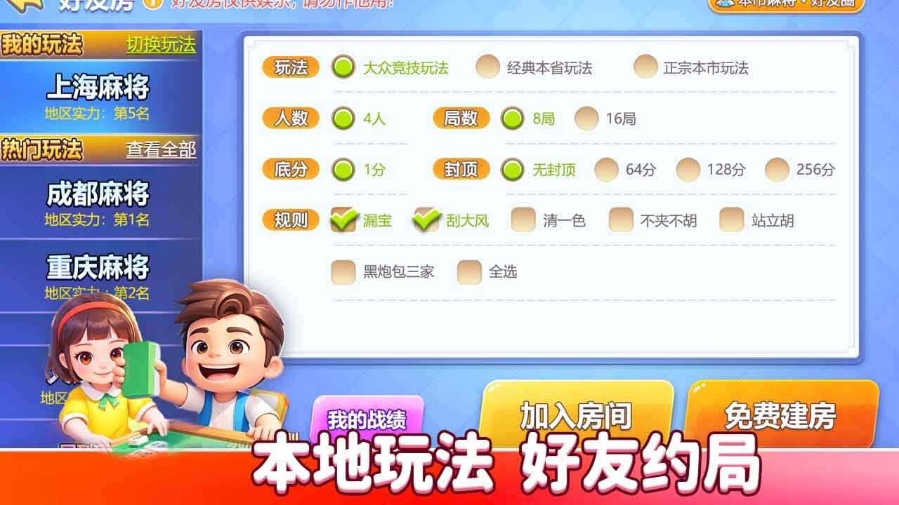 17好友麻将手机赚钱软件截图2