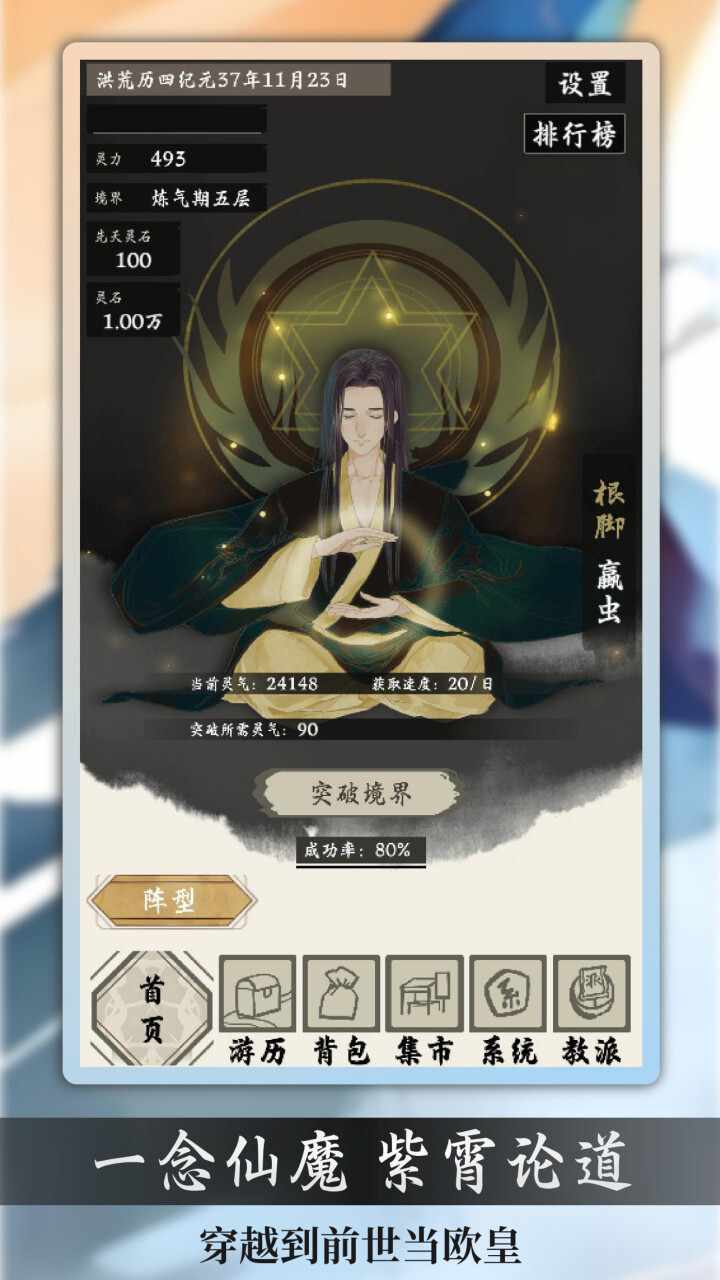 带着系统洪荒修仙手机赚钱软件截图1