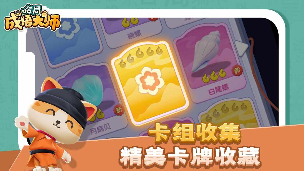 哈局成语大师手机赚钱软件截图1