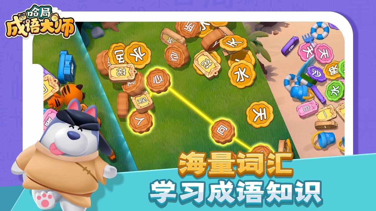哈局成语大师手机赚钱软件截图2
