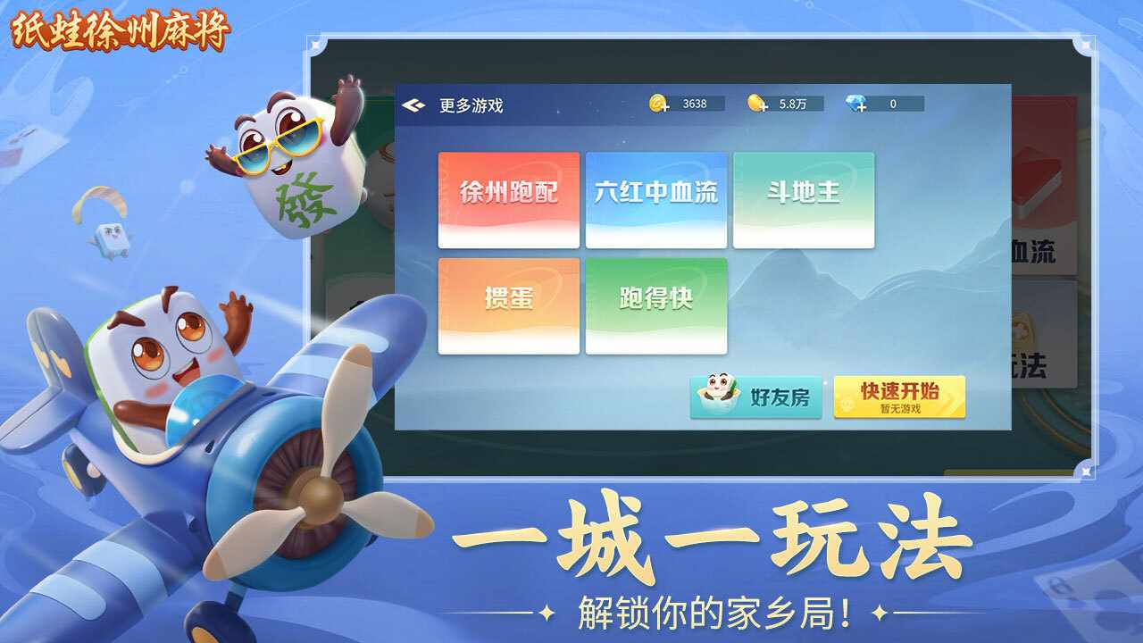 纸蛙徐州麻将手机赚钱软件截图1