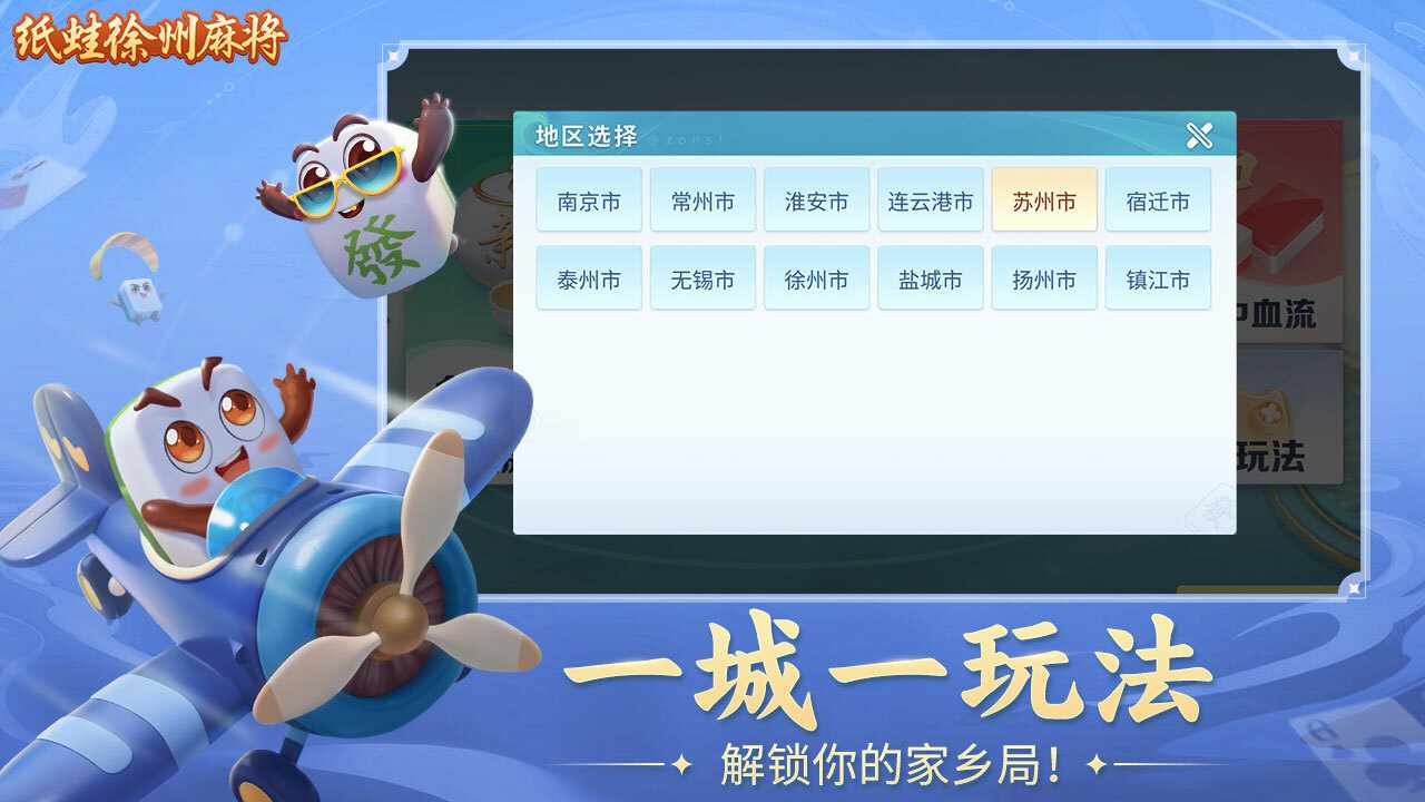 纸蛙徐州麻将手机赚钱软件截图3