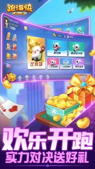 跑得快合集手机赚钱软件截图1