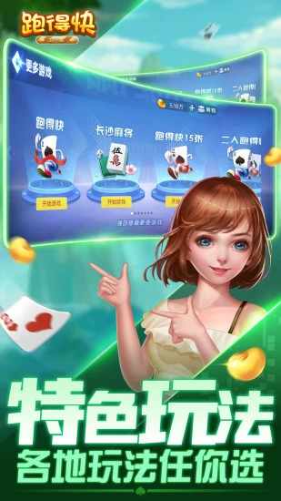 跑得快合集手机赚钱软件截图2