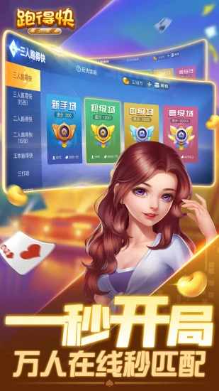 跑得快合集手机赚钱软件截图3