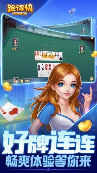 跑得快合集手机赚钱软件截图4