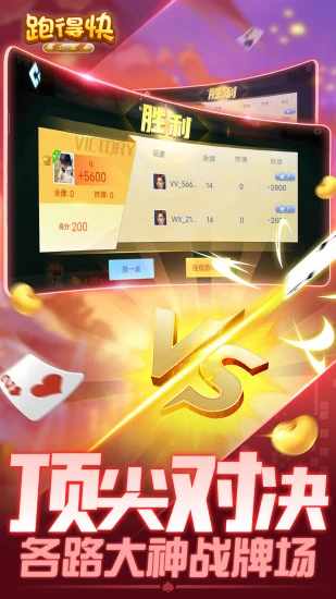 跑得快合集手机赚钱软件截图5