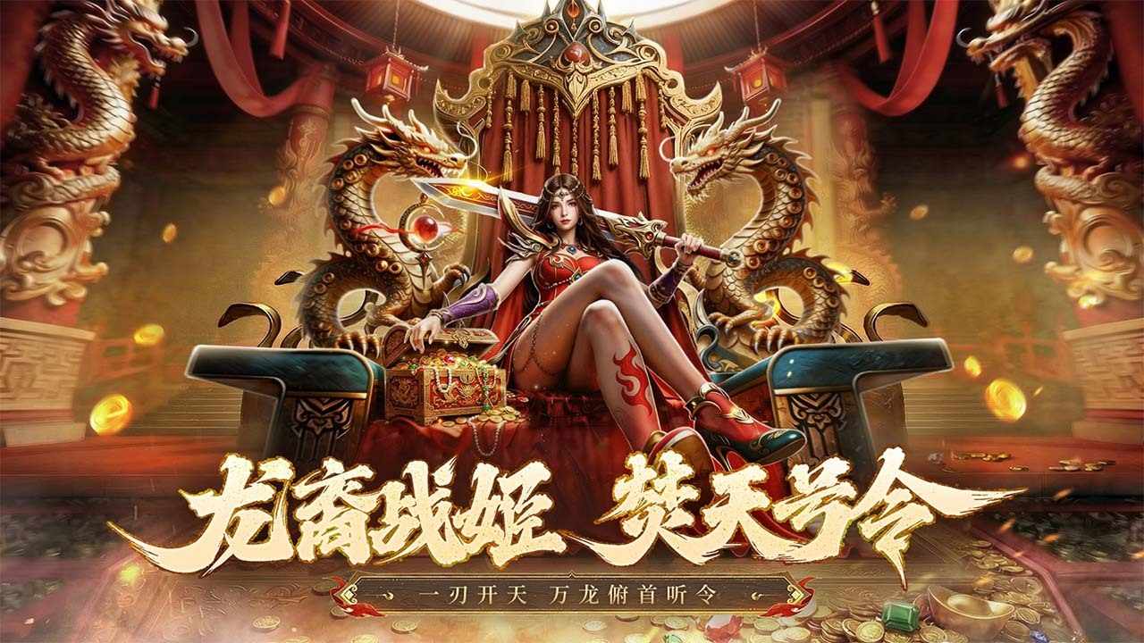 龙魂天下手机赚钱软件截图1