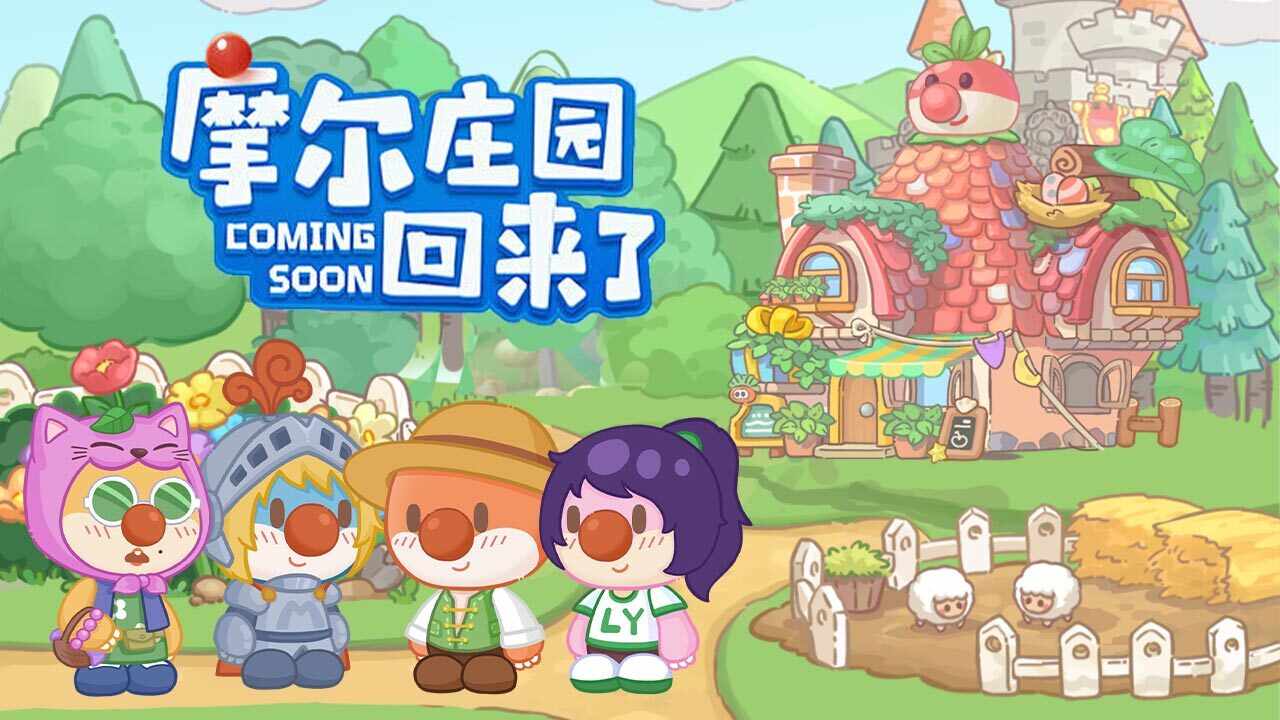 摩尔庄园慢生活手机赚钱软件截图1