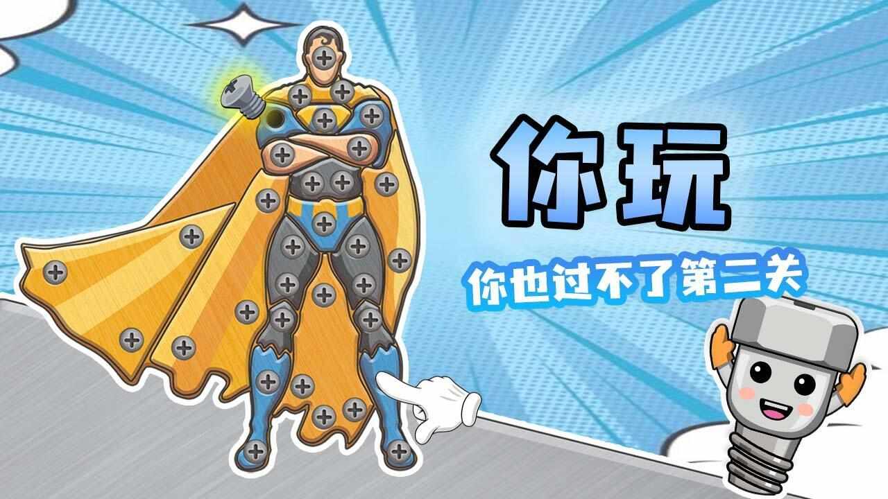 拧螺丝我最行手机赚钱软件截图3