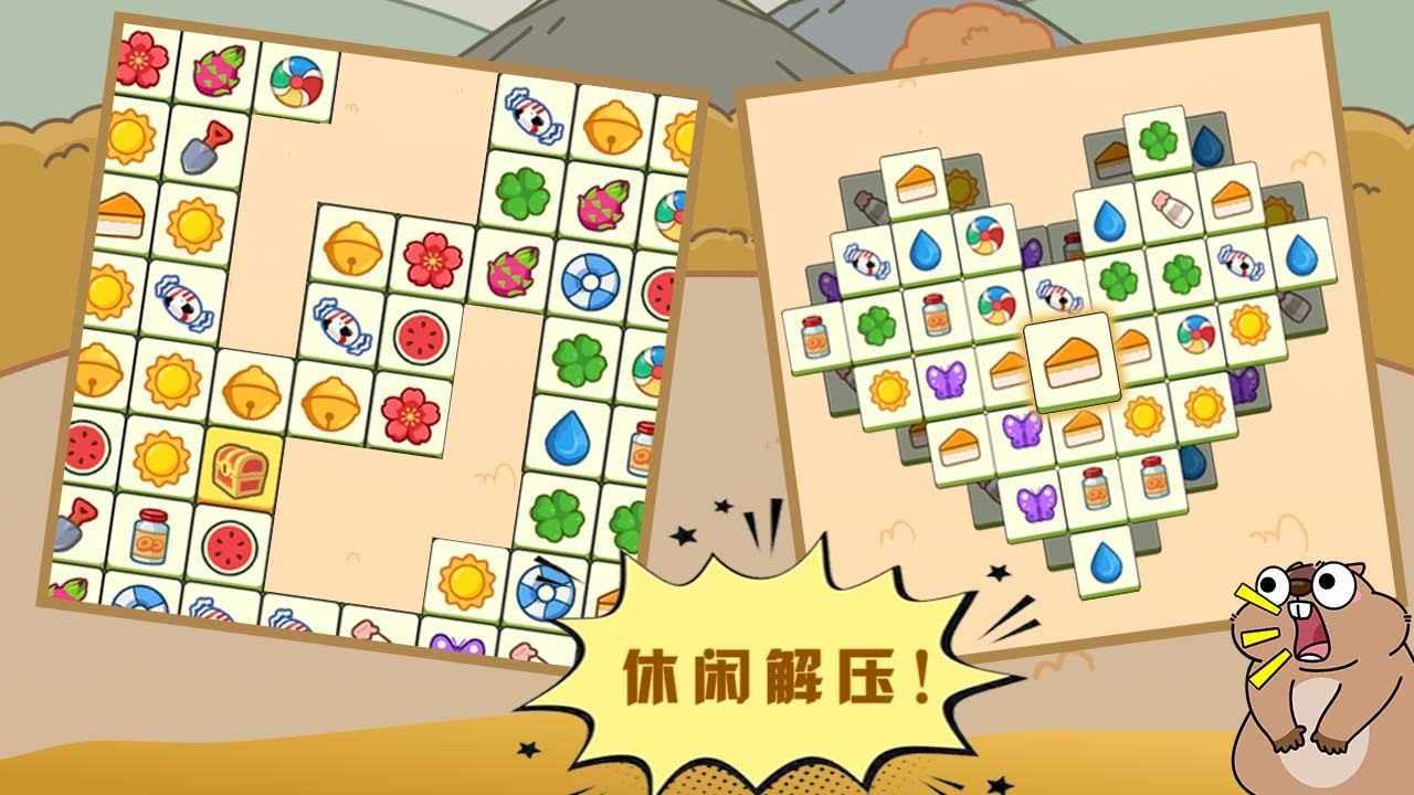 放松来消除游戏截图2