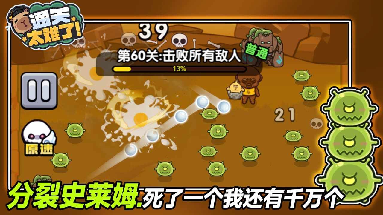 通关太难了游戏截图1