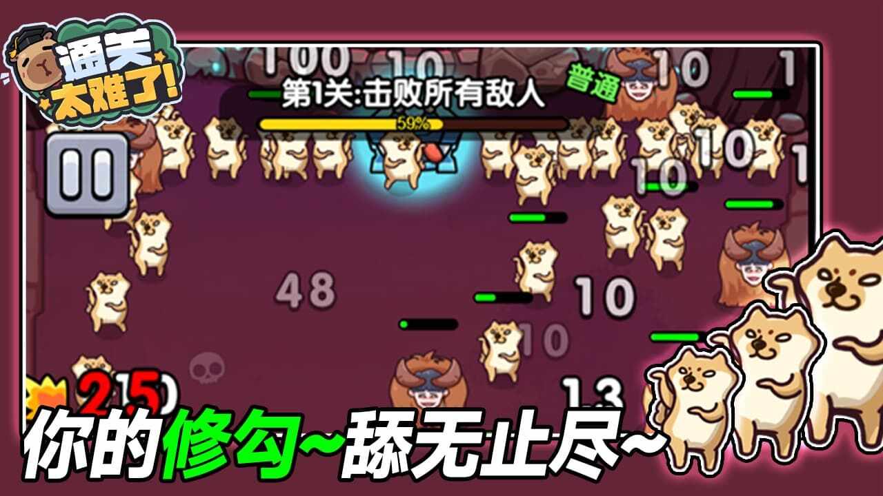 通关太难了游戏截图2