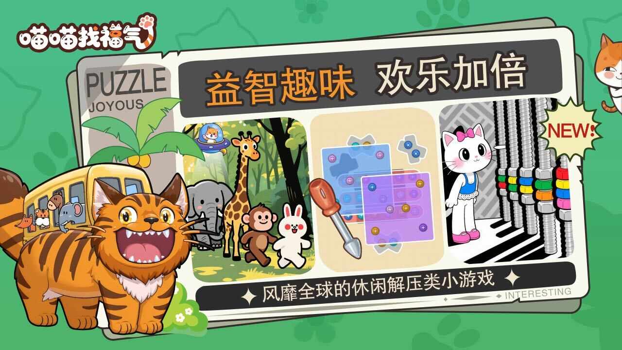 喵喵找福气手机赚钱软件截图1