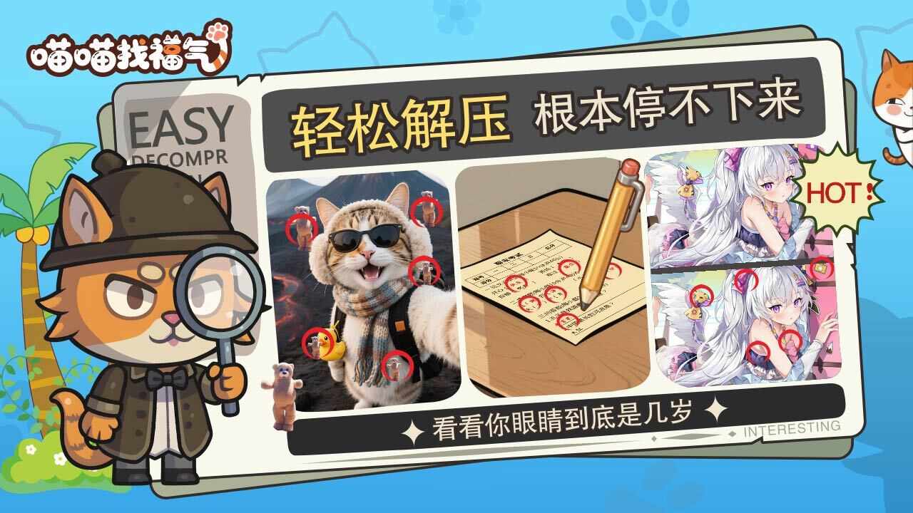 喵喵找福气手机赚钱软件截图3