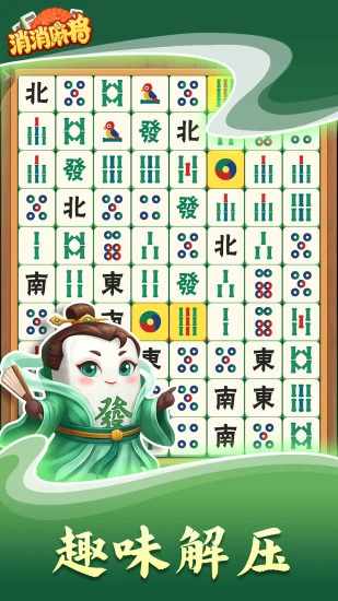 消消麻将手机赚钱软件截图2