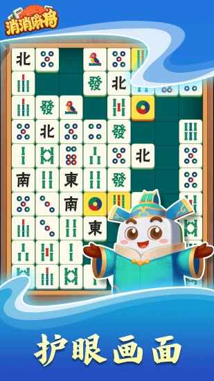 消消麻将手机赚钱软件截图3