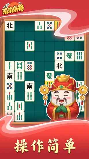 消消麻将手机赚钱软件截图4