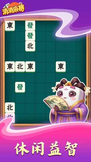 消消麻将手机赚钱软件截图5
