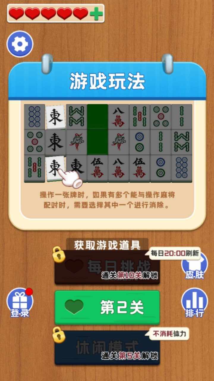 麻将挪对对经典游戏手机赚钱软件截图1