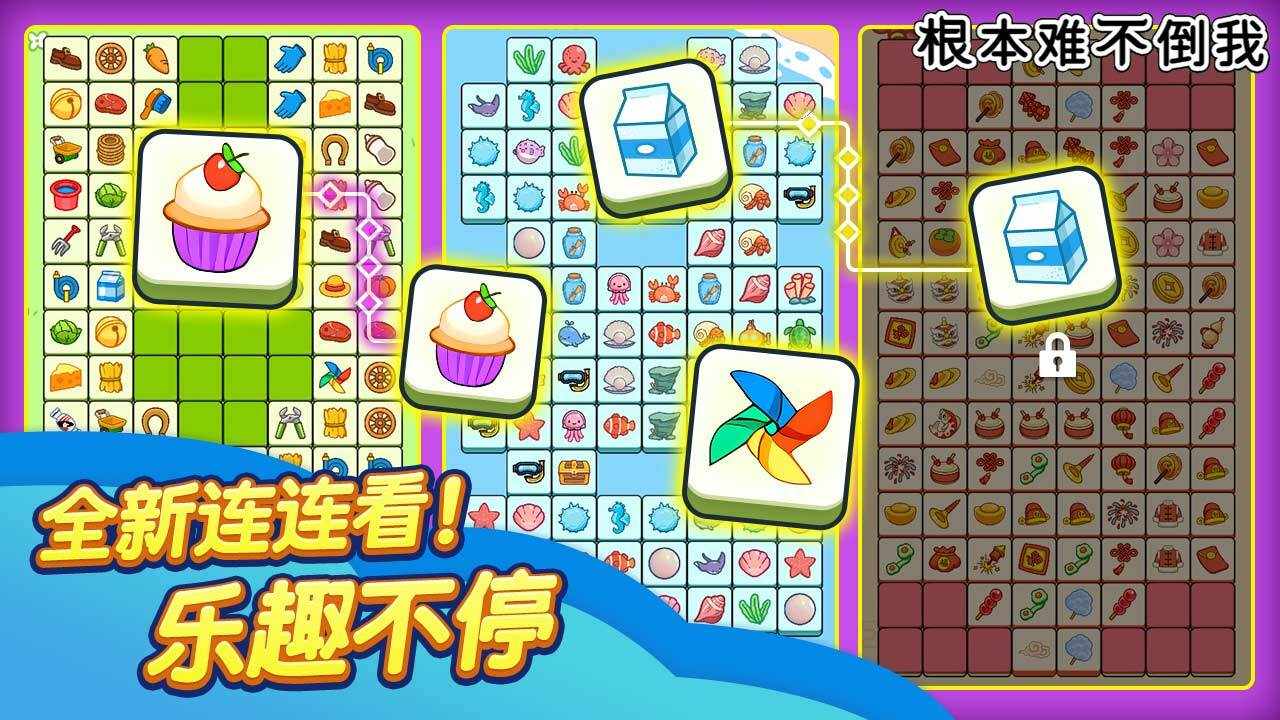 根本难不倒我游戏截图3