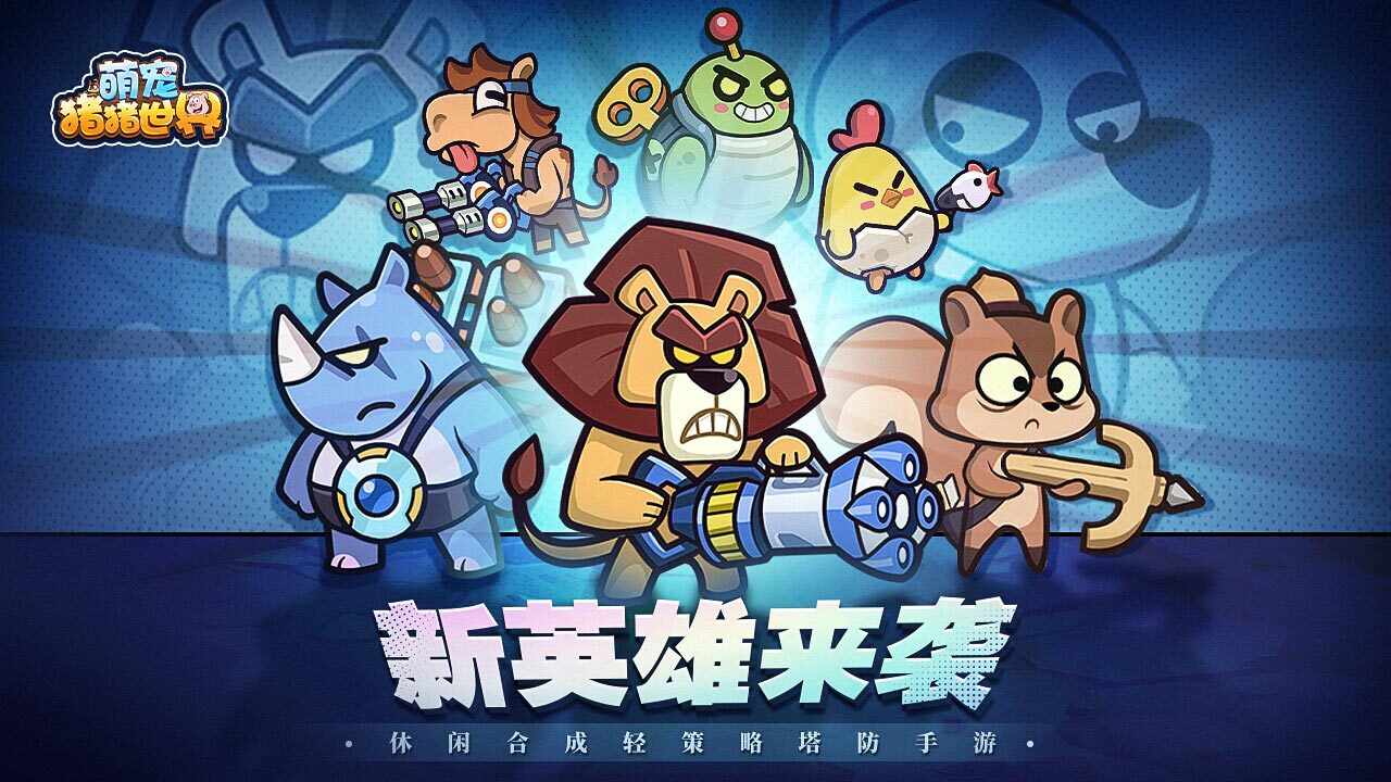 萌宠猪猪世界手机赚钱软件截图1