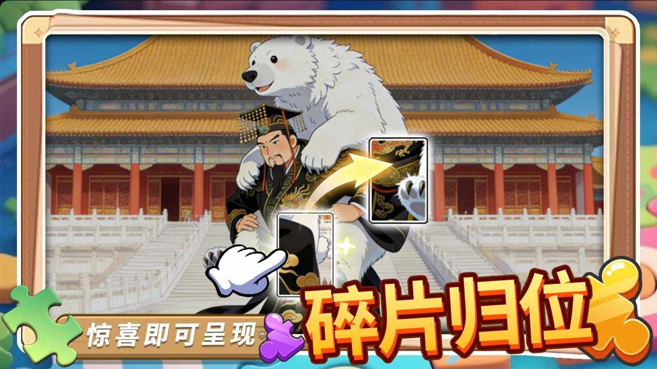 拼图真上头手机赚钱软件截图3
