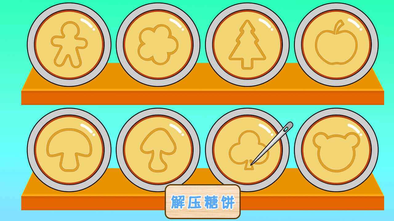 糖饼解压馆手机赚钱软件截图1