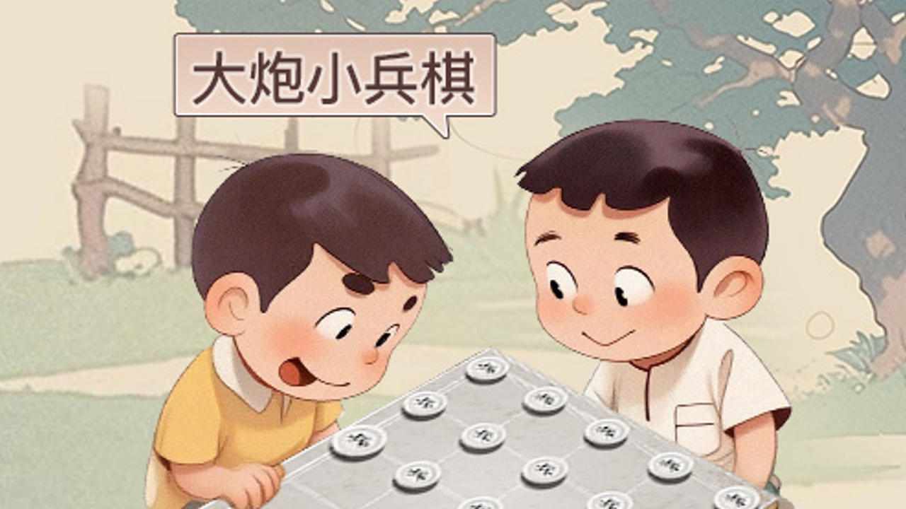 大炮小兵棋手机赚钱软件截图3