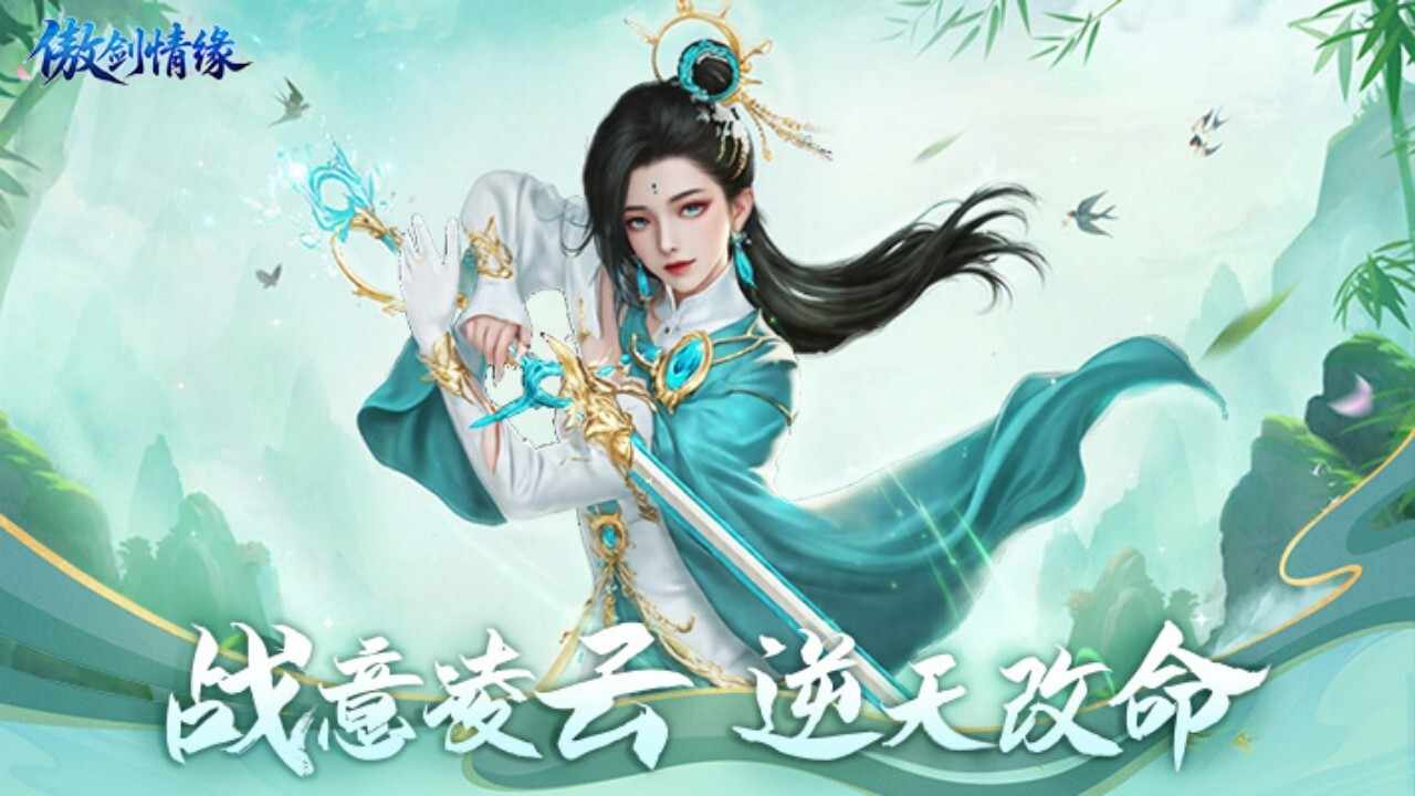 傲剑情缘手机赚钱软件截图2