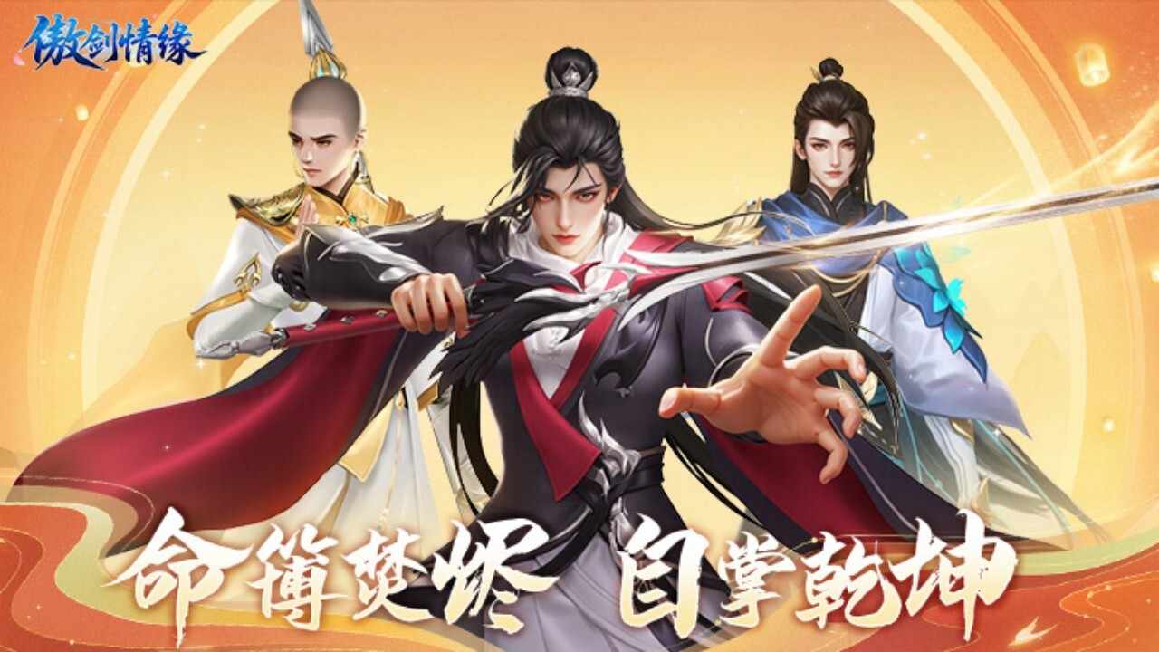 傲剑情缘手机赚钱软件截图3