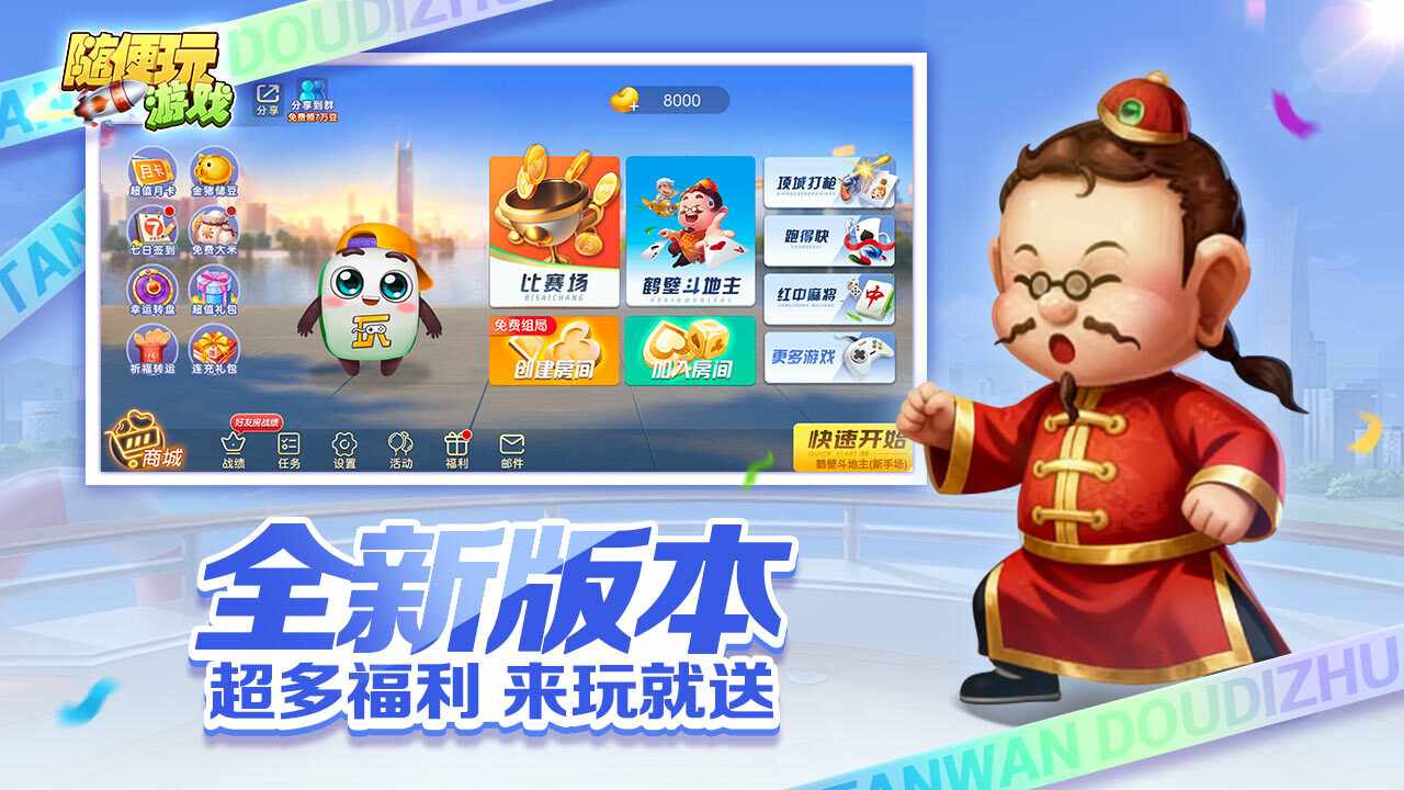贪玩斗地主手机赚钱软件截图1