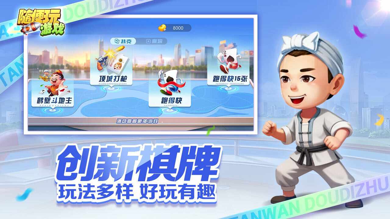 贪玩斗地主手机赚钱软件截图2