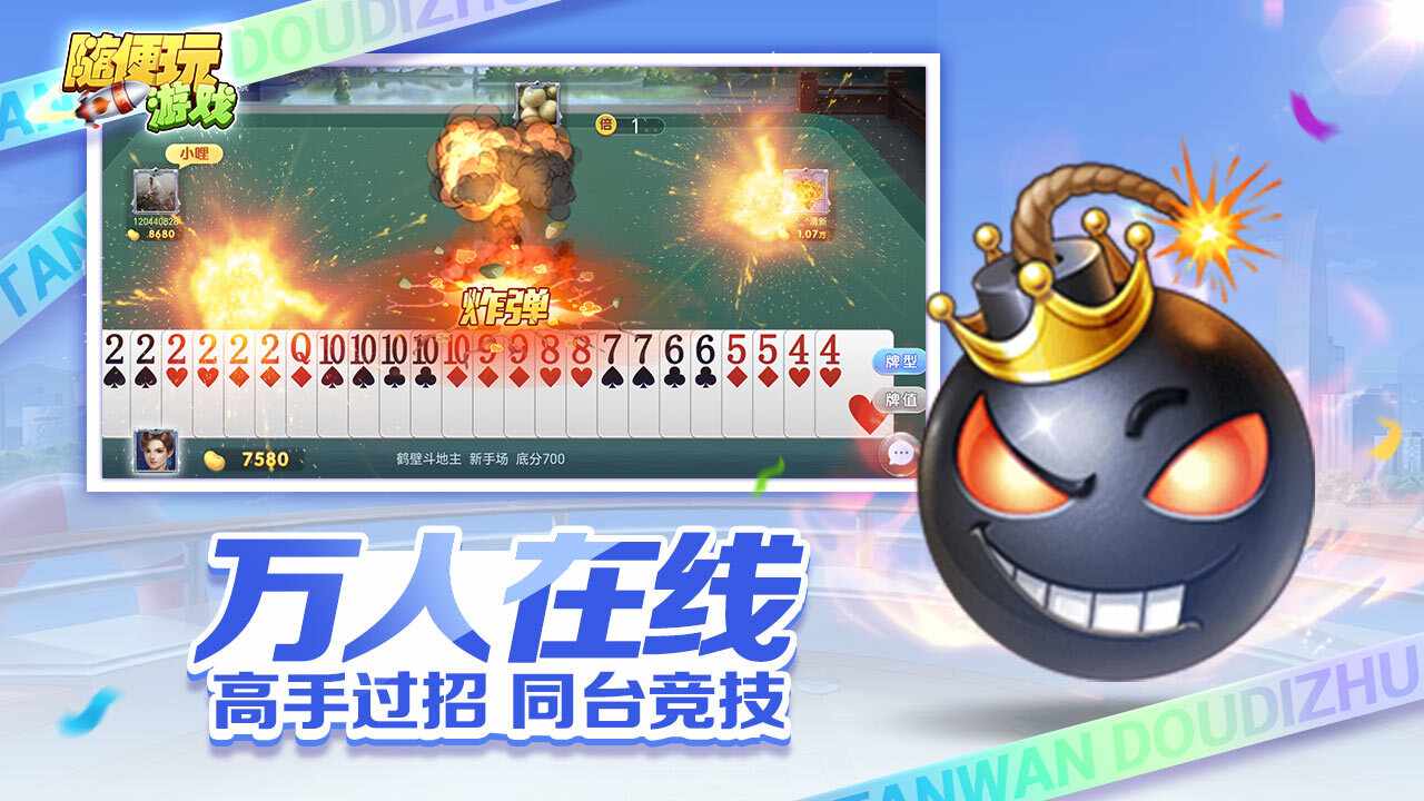 贪玩斗地主手机赚钱软件截图3
