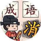 成语猜个爽手机赚钱软件