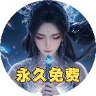 零氪仙侠游戏手机赚钱软件