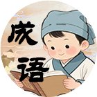 词语闯关消消消手机赚钱软件