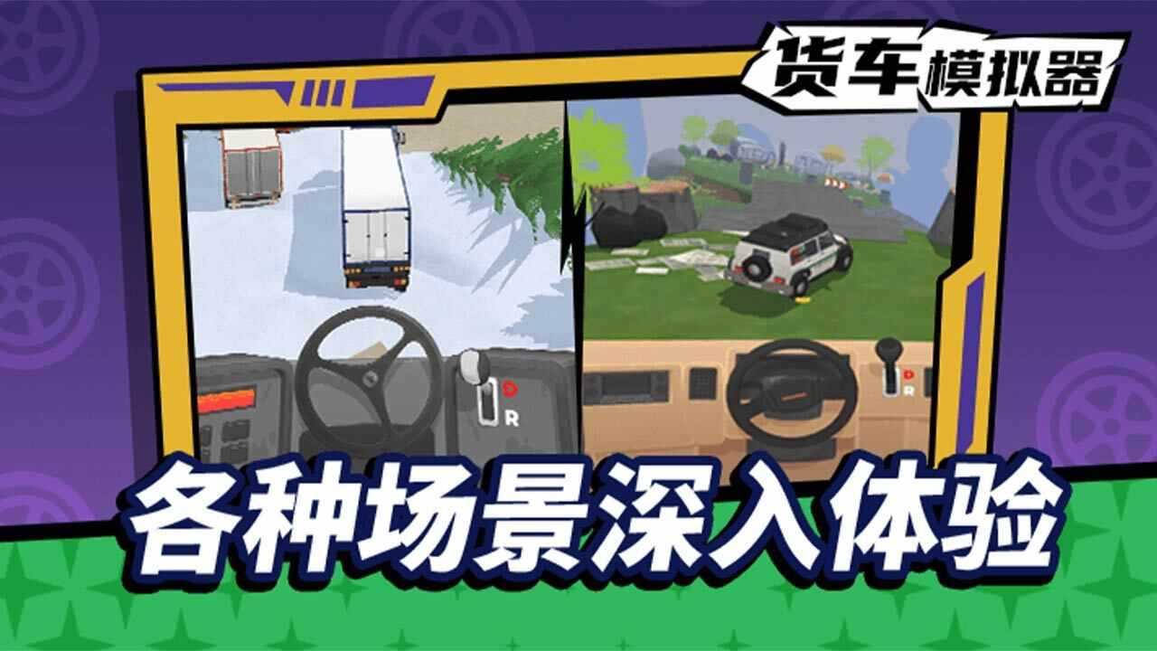 货车模拟驾驶游戏截图3