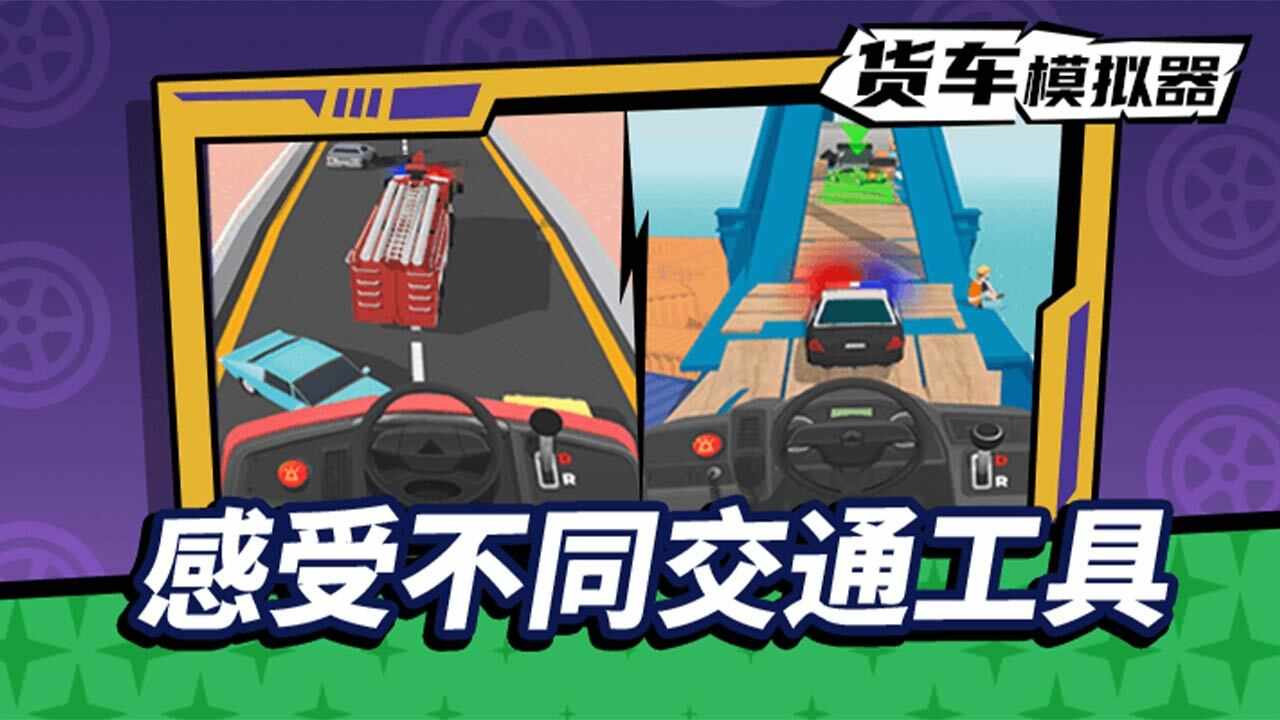 货车模拟驾驶游戏截图2