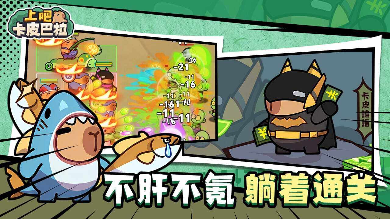 上吧卡皮巴拉手机赚钱软件截图1