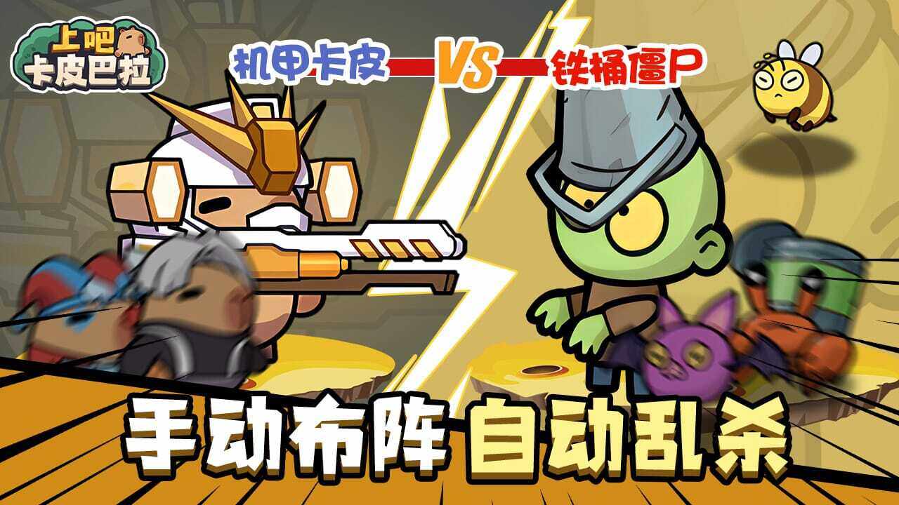 上吧卡皮巴拉手机赚钱软件截图2