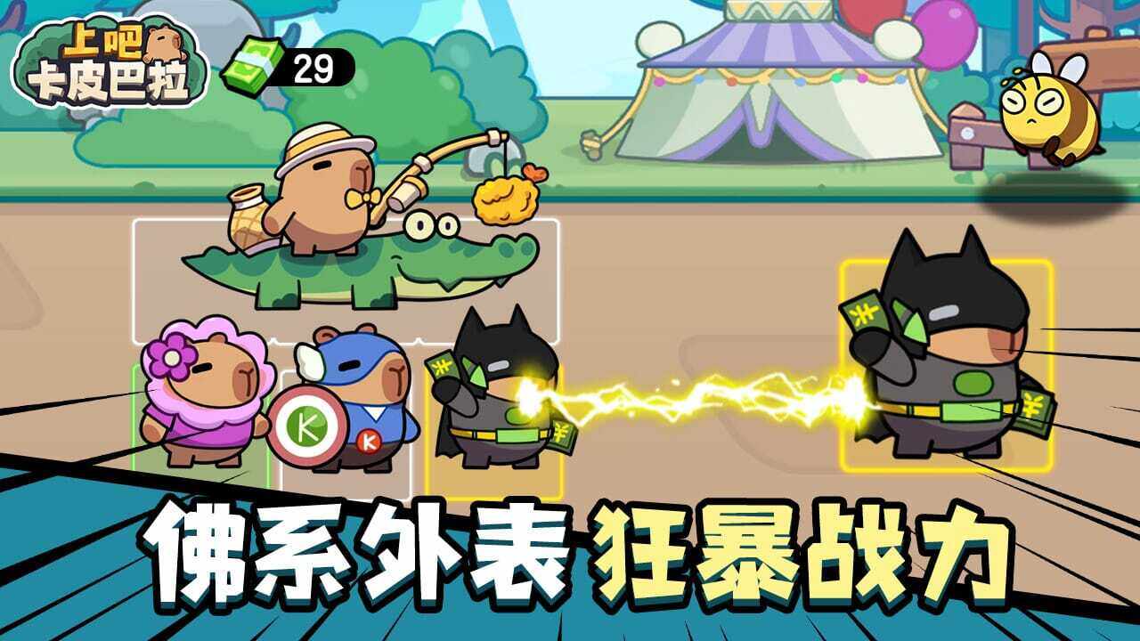 上吧卡皮巴拉手机赚钱软件截图3