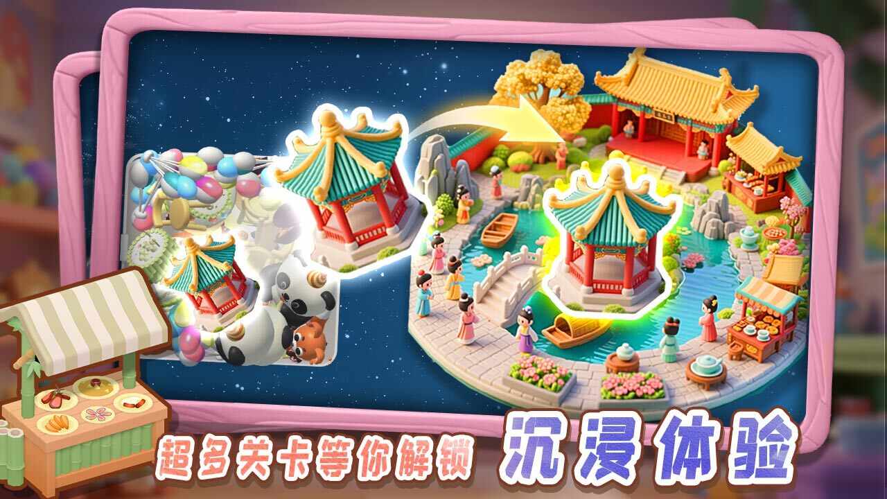 轻松拼场景游戏截图2