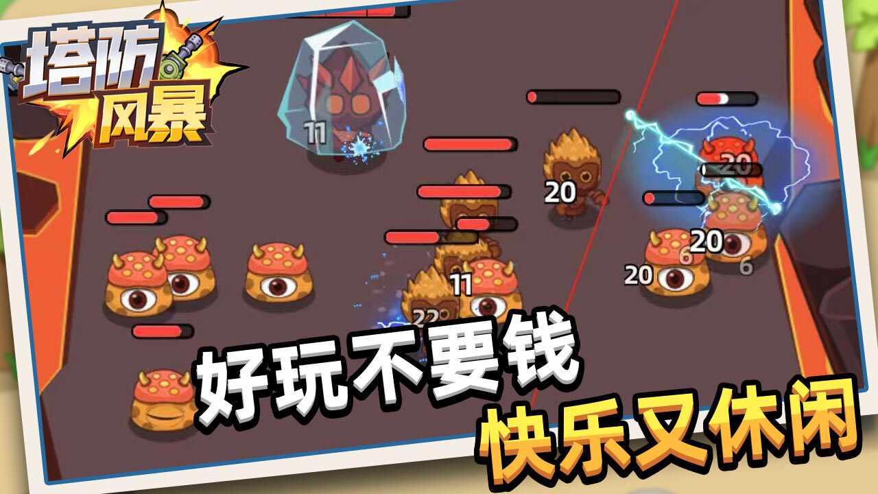 塔防风暴手机赚钱软件截图1