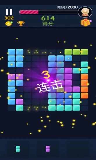 俄罗斯方块消游戏截图3