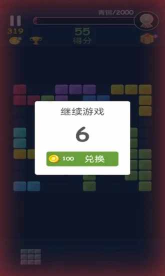 俄罗斯方块消游戏截图1