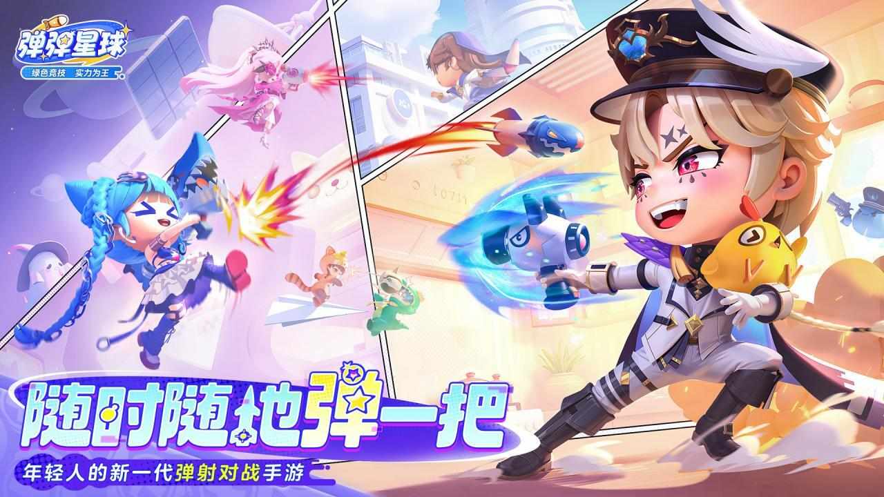 弹弹星球手机赚钱软件截图1