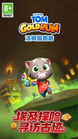 汤姆猫跑酷游戏截图2