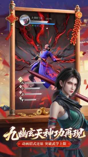 不良人:破局手机赚钱软件截图3