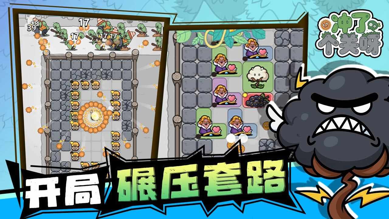 冲了个关呀手机赚钱软件截图3